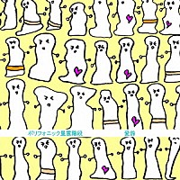 愛鈴「 ポリフォニック星雲階段」