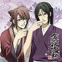 （ドラマＣＤ）「 アニメ「薄桜鬼」ドラマＣＤ　～星夜の想い～」