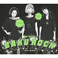 Ｙａ－ｋｙｉｍ「 ＢＡＫＵＲＯＣＫ　～未来の輪郭線～」