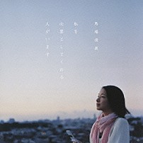 馬場俊英 「私を必要としてくれる人がいます」