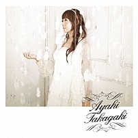 高垣彩陽 「光のフィルメント」