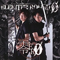 ＥＬＥＫＩＴＥＲ　ＲＯＵＮＤ　φ 「零ＥＲφ」