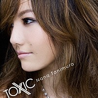 谷村奈南 「ＴＯＸＩＣ」