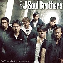 三代目　Ｊ　Ｓｏｕｌ　Ｂｒｏｔｈｅｒｓ 「Ｏｎ　Ｙｏｕｒ　Ｍａｒｋ～ヒカリのキセキ～」