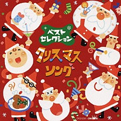 （キッズ） 神崎ゆう子 速水けんたろう 坂田おさむ「クリスマス・ソング」