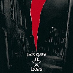 ＤＯＥＳ「ジャック・ナイフ」