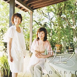 サエラ「白もくれん」