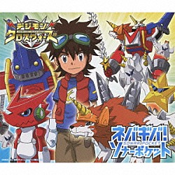 ソナーポケット「ネバギバ！」