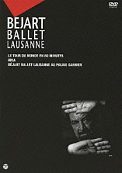 ベジャール・バレエ・ローザンヌ モーリス・ベジャール ジル・ロマン アランチャ・アギーレ「モーリス・ベジャール・バレエ団ＢＯＸ」