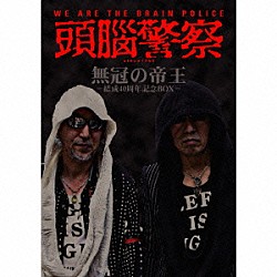 頭脳警察「無冠の帝王－結成４０周年記念ＢＯＸ－」