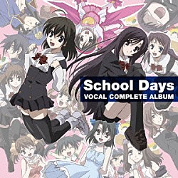 （ゲーム・ミュージック） ＫＩＲＩＫＯ 栗林みな実 ＤｅｖｉｃｅＨｉｇｈ ＹＵＲＩＡ ｙｏｚｕｃａ＊ 橋本みゆき 桃井はるこ「Ｓｃｈｏｏｌ　Ｄａｙｓ　ボーカルコンプリートアルバム」