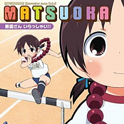 葉山いくみ 葉山いくみ＆戸松遥「『みつどもえ』　キャラクターソング　Ｖｏｌ．５　悪霊さん　いらっしゃい！！　ｃ／ｗ同級生は霊媒師！！（いや、違うから…）」