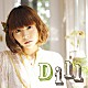 豊崎愛生「Ｄｉｌｌ」