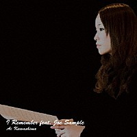 川嶋あい「 Ｉ　Ｒｅｍｅｍｂｅｒ　ｆｅａｔ．Ｊｏｅ　Ｓａｍｐｌｅ」