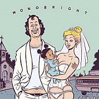 モノブライト「 淫ビテーションｅ．ｐ．」