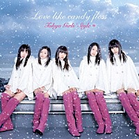東京女子流「 Ｌｏｖｅ　ｌｉｋｅ　ｃａｎｄｙ　ｆｌｏｓｓ」