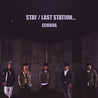 えちうら「 ＳＴＡＹ／ＬＡＳＴ　ＳＴＡＴＩＯＮ．．．」
