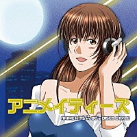 （オムニバス）「 アニメイティーズ　～ＡＮＩＭＥ　ＨＩＴＳ　ｉｎ　８０’ｓ　ＤＩＳＣＯ　ＳＴＹＬＥ～」