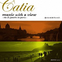 カチア「 美しき音楽のある風景～リオからパリへ～」