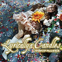 彩音「 Ｌｙｒｉｃａｌｌｙａ　Ｃａｎｄｌｅｓ」