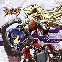 ＭＡＲｉＡ／小林愛香「 ＣＯＬＯＲ／君を守りたい」