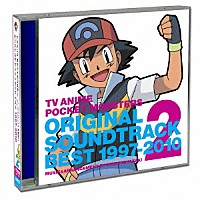 宮崎慎二「 ＴＶアニメ　ポケットモンスター　オリジナルサウンドトラックベスト１９９７－２０１０　ＶＯＬ．２　～ミュージック＆オーケストラアレンジ　宮崎慎二～」