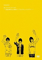 ａｎｄｙｍｏｒｉ「 ぼくたちアンディモリ～日比谷野外大音楽堂ライブ＆ドキュメンタリー～」