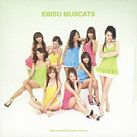 恵比寿マスカッツ「 チヨコレイト／かわいい甲子園」