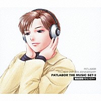 川井憲次「 機動警察パトレイバー　ＰＡＴＬＡＢＯＲ　ＴＶ＋ＮＥＷ　ＯＶＡ　２０ｔｈ　ＡＮＮＩＶＥＲＳＡＲＹ　ＰＡＴＬＡＢＯＲ　ＴＨＥ　ＭＵＳＩＣ　ＳＥＴ－２」