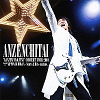 安全地帯「 安全地帯　“完全復活”コンサートツアー２０１０　Ｓｐｅｃｉａｌ　ａｔ　日本武道館～Ｓｔａｒｔｓ　＆　Ｈｉｔｓ～「またね…。」」