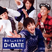 Ｄ☆ＤＡＴＥ 「あと１ｃｍのミライ」
