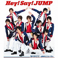 Ｈｅｙ！　Ｓａｙ！　ＪＵＭＰ 「「ありがとう」～世界のどこにいても～」