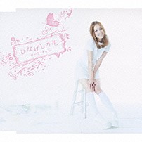 ローラ・チャン 「ひなげしの花」