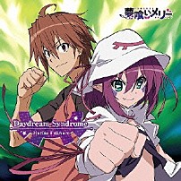 藤原鞠菜 「Ｄａｙｄｒｅａｍ　Ｓｙｎｄｒｏｍｅ」