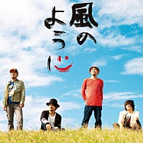 かりゆし５８ 「風のように」