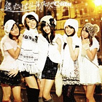 ℃－ｕｔｅ 「会いたいロンリークリスマス」