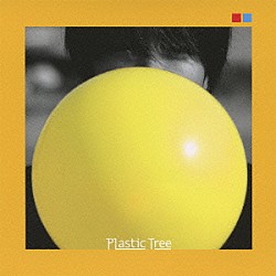 プラスティック　トゥリー「みらいいろ」