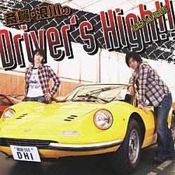 （ラジオＣＤ） 斎賀みつき 浪川大輔 森久保祥太郎 西岡和哉「斎賀　浪川のＤｒｉｖｅｒ’ｓ　Ｈｉｇｈ！！　ＤＪＣＤ　１ｓｔ．ＤＲＩＶＥ」