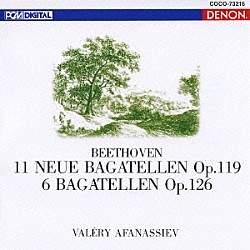 ヴァレリー・アファナシエフ「ベートーヴェン：バガテル集　作品１１９・作品１２６」