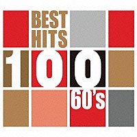 （Ｖ．Ａ．）「 ベスト・ヒット１００　６０’ｓ」