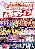 ＨＥＬＬＯ！　ＰＲＯＪＥＣＴ「 ＨＥＬＬＯ！　ＰＲＯＪＥＣＴ　２０１１　ＷＩＮＴＥＲ　歓迎新鮮まつり　Ａがなライブ」