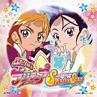 うちやえゆか　ｗｉｔｈ　Ｓｐｌａｓｈ　Ｓｔａｒｓ 五條真由美 五條真由美　ｗｉｔｈ　フラッピ＆チョッピーズ「 まかせて★スプラッシュ☆スター★／「笑うが勝ち！」でＧＯ！／ガンバランス　ｄｅ　ダンス」