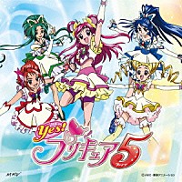 工藤真由 宮本佳那子「 プリキュア５、スマイルｇｏ　ｇｏ！／キラキラしちゃって　Ｍｙ　Ｔｒｕｅ　Ｌｏｖｅ／ガンバランス　ｄｅ　ダンス～夢みる奇跡たち～」