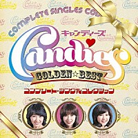 キャンディーズ「 ゴールデン☆ベスト　キャンディーズ　コンプリート・シングルコレクション」