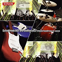 （ゲーム・ミュージック）「 ＧｕｉｔａｒＦｒｅａｋｓＸＧ２　＆　ＤｒｕｍＭａｎｉａＸＧ２　Ｏｒｉｇｉｎａｌ　Ｓｏｕｎｄｔｒａｃｋ　１ｓｔ　ｓｅａｓｏｎ」