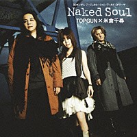ＴＯＰＧＵＮ×米倉千尋「 Ｎａｋｅｄ　Ｓｏｕｌ」