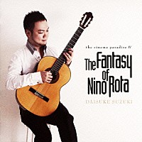 鈴木大介「 キネマ楽園Ⅳ　Ｔｈｅ　Ｆａｎｔａｓｙ　ｏｆ　Ｎｉｎｏ　Ｒｏｔａ」