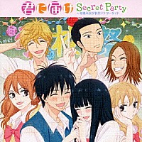 （アニメーション）「 君に届け　Ｓｅｃｒｅｔ　Ｐａｒｔｙ　～北幌高校学校祭アナザーサイド」