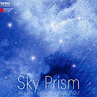 （クラシック）「 坪能克裕　スカイ　プリズム」