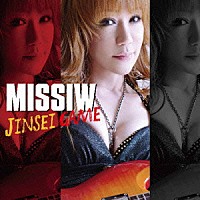 ＭＩＳＳＩＷ「 ＪＩＮＳＥＩ　ＧＡＭＥ／キミ色ＧＬＯＲＹ　ＤＡＹＳ」